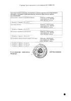 Виферон суппозитории ректальные 3000000МЕ 10шт: миниатюра сертификата №2