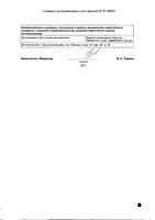 Реглисам таблетки 50мг 50шт: миниатюра сертификата №2