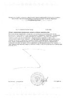 Фолиевая кислота Пренаталь Renewal/Реневал таблетки 400мкг 90шт: миниатюра сертификата №2