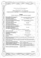 Моксифлоксацин раствор для инфузий 1,6мг/мл 250мл : миниатюра сертификата