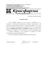 Моксифлоксацин раствор для инфузий 1,6мг/мл 250мл : миниатюра сертификата №3