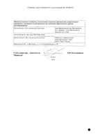 Розувастатин-Тева таблетки п/о плен. 20мг 90шт: миниатюра сертификата №2