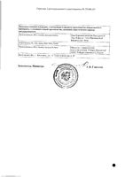 Розувастатин-Тева таблетки п/о плен. 20мг 30шт: миниатюра сертификата №2