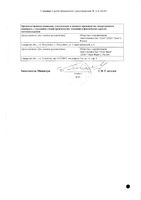 Амлодипин таблетки 5мг 90шт: миниатюра сертификата №4