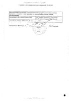 Тафлопресс Ромфарм капли глазные 0,015мг/мл 2,5мл: миниатюра сертификата №2