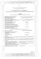 Сульфацил натрия-СОЛОфарм капли глазные 20% 0,5мл 5шт: миниатюра сертификата №3