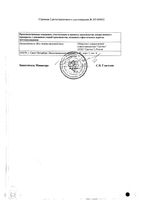 Сигида Кристалл капли глазные 0,05% 10мл: миниатюра сертификата №2