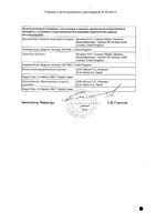 Гразакс таблетки-лиофилизат 75000 SQ-T 30шт: миниатюра сертификата №2