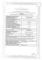 Рагвизакс таблетки-лиофилизат 12 SQ-Amb 30шт: миниатюра сертификата