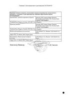 Рагвизакс таблетки-лиофилизат 12 SQ-Amb 30шт: миниатюра сертификата №2