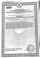 Карсинитин Миофарм таблетки 360мг 70шт: миниатюра сертификата №2