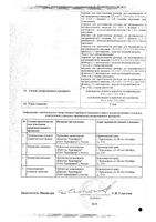 Бакцефорт порошок для пригот. раствора в/в и в/м введ. флакон 1г+1г : миниатюра сертификата №2