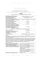 Спектрацеф таблетки п.о.п 200мг 14шт: миниатюра сертификата