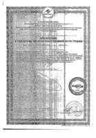 Ундевитмар драже 1г 50шт: миниатюра сертификата №4
