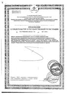 Гендевитмар драже 1г 50шт: миниатюра сертификата №2