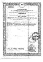 Ревитмар драже 500мг 100шт: миниатюра сертификата №2