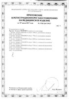 Кружка Эсмарха с роликовым зажимом Mederen/Медерен 1,5л (0316-M100-01): миниатюра сертификата №2
