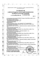 Мочеприемник прикроватный Plus Mederen/Медерен трубка 100см 2л (1604-M102-01): миниатюра сертификата №3