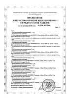 Мочеприемник прикроватный Plus Mederen/Медерен трубка 100см 2л (1604-M102-01): миниатюра сертификата №4