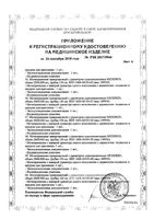 Мочеприемник прикроватный Plus Mederen/Медерен трубка 100см 2л (1604-M102-01): миниатюра сертификата №7