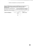 Отривин Экспресс с ментолом спрей назальный дозированный 35мкг/доза 10мл: миниатюра сертификата №4