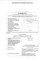 Отривин Экспресс с ментолом спрей назальный дозированный 35мкг/доза 10мл: миниатюра сертификата