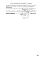 Йод раствор для наружного применения спиртовой 5% 10мл: миниатюра сертификата №2