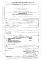Мемантин таблетки п.о.п 10мг 30шт: миниатюра сертификата