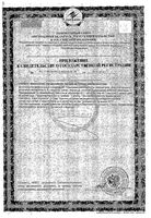 Потенциал для мужчин Complex SW капсулы 400мг 30шт: миниатюра сертификата №2