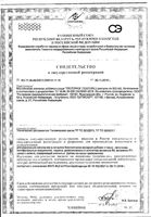 Тесторил Complex SW капсулы 650мг 60шт: миниатюра сертификата