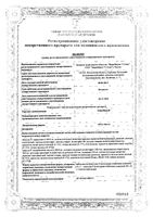 Эниксум р-р д/ин. 7000 анти-Ха МЕ/0,7мл. 0,7 мл шприц с УЗИ №10: миниатюра сертификата №3