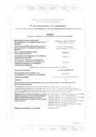 Дезлоратадин-Вертекс таблетки п/о плен. 5мг 10шт: миниатюра сертификата №3
