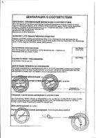 Юнидокс Солютаб таблетки диспергируемые 100мг 20шт: миниатюра сертификата №3