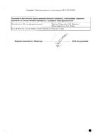 Теветен таблетки п/о плен. 600мг 28шт: миниатюра сертификата №2