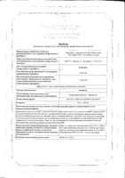 Тиоцетам таблетки п/о плен. 50мг+200мг 60шт: миниатюра сертификата
