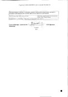 Тиоцетам таблетки п/о плен. 50мг+200мг 60шт: миниатюра сертификата №2