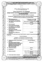 Эссенциале Форте Н капсулы 300мг 180шт: миниатюра сертификата