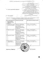 Реамберин раствор для инфузий 1,5% 250мл 5шт: миниатюра сертификата №2