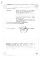 Дибазол раствор для в/в и в/м введ. амп. 1% 5мл 10шт: миниатюра сертификата №2