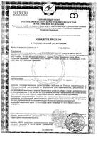 Комплекс для волос капсулы 600мг 30шт: миниатюра сертификата