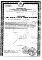 Комплекс для волос капсулы 600мг 30шт: миниатюра сертификата №2