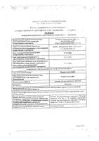 Натрия тиосульфат раствор для в/в введ. 300 мг/мл ампулы 10мл 10шт: миниатюра сертификата