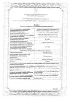 Моксифлоксацин раствор для инфузий бут. 1,6мг/мл 250мл: миниатюра сертификата