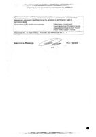 Моксифлоксацин раствор для инфузий бут. 1,6мг/мл 250мл: миниатюра сертификата №2