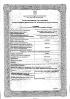 Изофра спрей назальный 1,25% 15мл: миниатюра сертификата