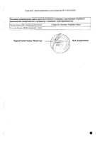 Тержинан таблетки вагинальные 10шт: миниатюра сертификата №2