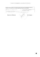 Карведилол-Вертекс таблетки 25мг 30шт: миниатюра сертификата №4