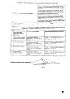Метформин-Вертекс таблетки п/о плен. 850мг 60шт: миниатюра сертификата №2