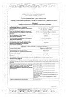 Нифуроксазид-Вертекс капсулы 200мг 28шт: миниатюра сертификата №3