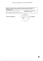 Нифуроксазид-Вертекс капсулы 200мг 28шт: миниатюра сертификата №4